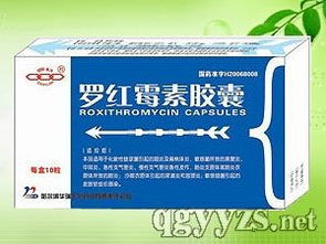 羅紅霉素分散片、膠囊、顆粒及片劑招商代理合作