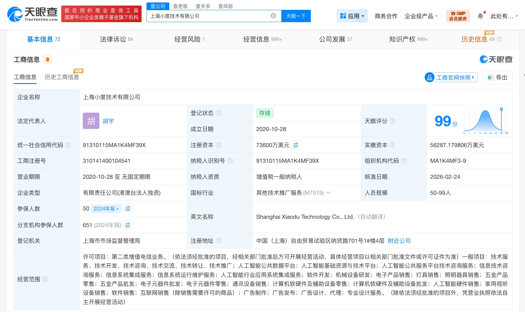 小度科技業務調整 加碼人工智能公共服務平臺技術咨詢服務