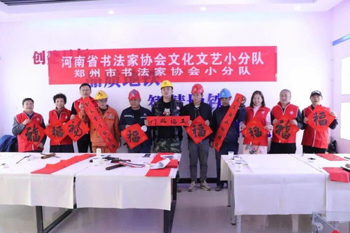 河南省書法家協(xié)會(huì)各團(tuán)體會(huì)員單位文化文藝小分隊(duì)活動(dòng)圖集 翰墨潤心·藝術(shù)惠民