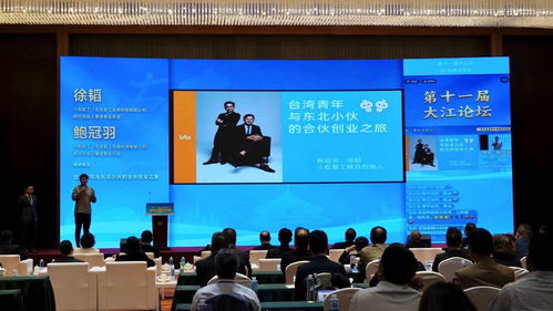 推動(dòng)兩岸交流 共圖民族復(fù)興——第十一屆大江論壇在沈陽開幕